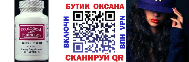 Бутират 1.4BDO  Верхняя Пышма 
